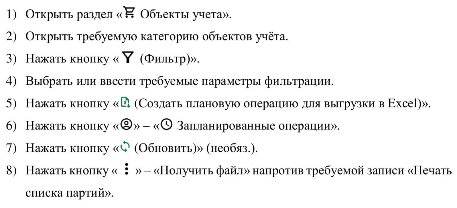 Инструкция как загрузить список объектов учёта из ГИИС ДМДК